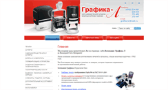 Desktop Screenshot of grafika-l.ru